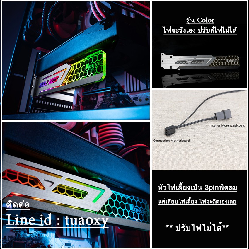 ที่ค้ำการ์ดจอ Jonsbo VC-3 ไฟColor (ปรับไฟ ไม่ได้)