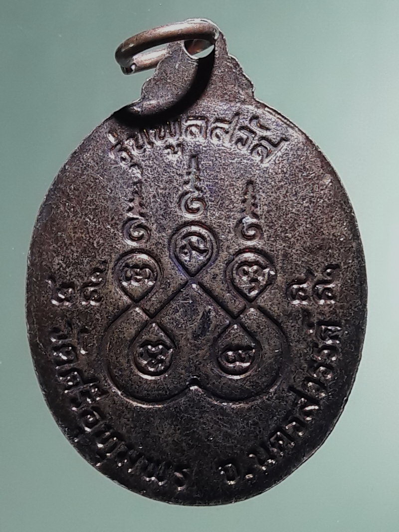 Antig FB 12905 เหรียญหลวงพ่อจ้อย จันทะสุวัณโณ วัดศรีอุทุมพร จังหวัดนครสวรรค์ รุ่นพูลสวัส สร้างปี 2545 ตอกโค๊ต