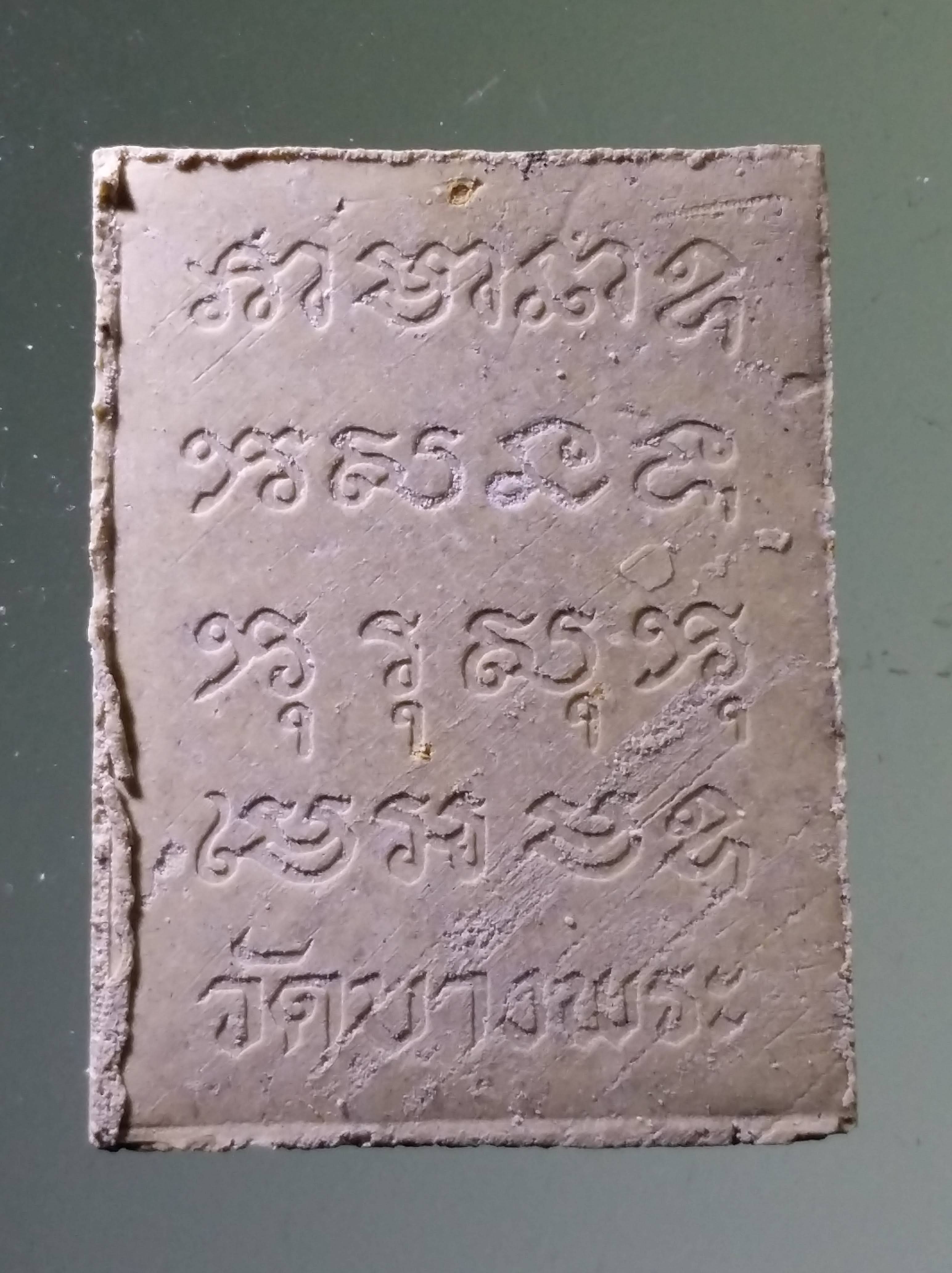 รหัสสินค้า พระมีกล่อง 3262 พระผง หลวงพ่อเปิ่น วัดบางพระ จังหวัดนครปฐม