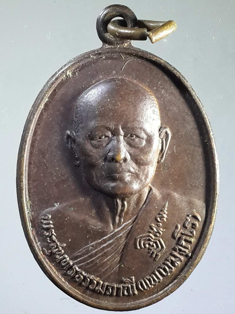 รหัสสินค้า เหรียญคณาจารย์ 1607 เหรียญหลวงพ่อแพ วัดพิกุลทอง จ.สิงห์บุรี สร้างปี 2528 ที่ระลึกอายุครบ 80 ปี