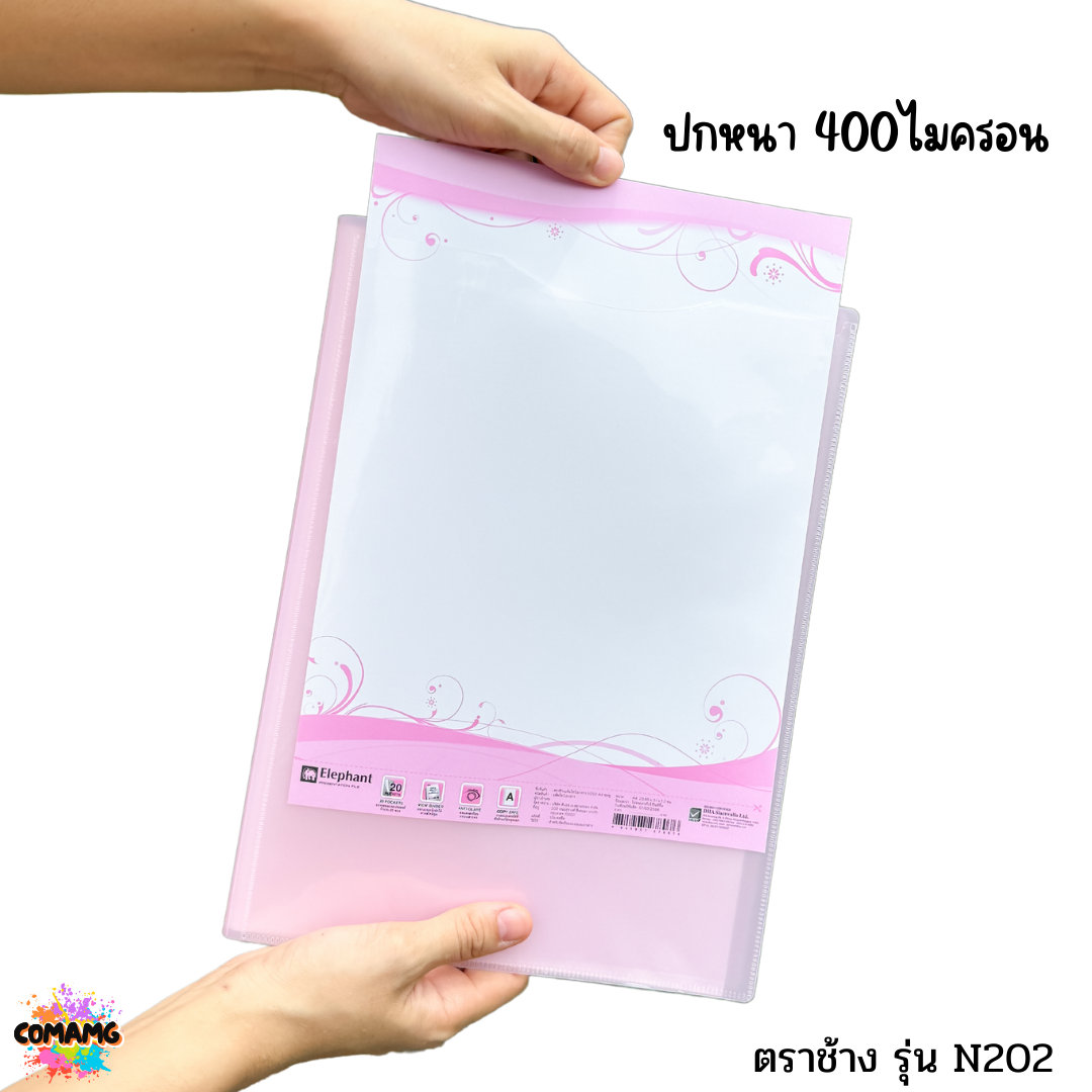 แฟ้มโชว์เอกสาร ขนาด A4 ตราช้าง รุ่น N202 มีให้เลือก 4 สี พร้อมส่งค่ะ