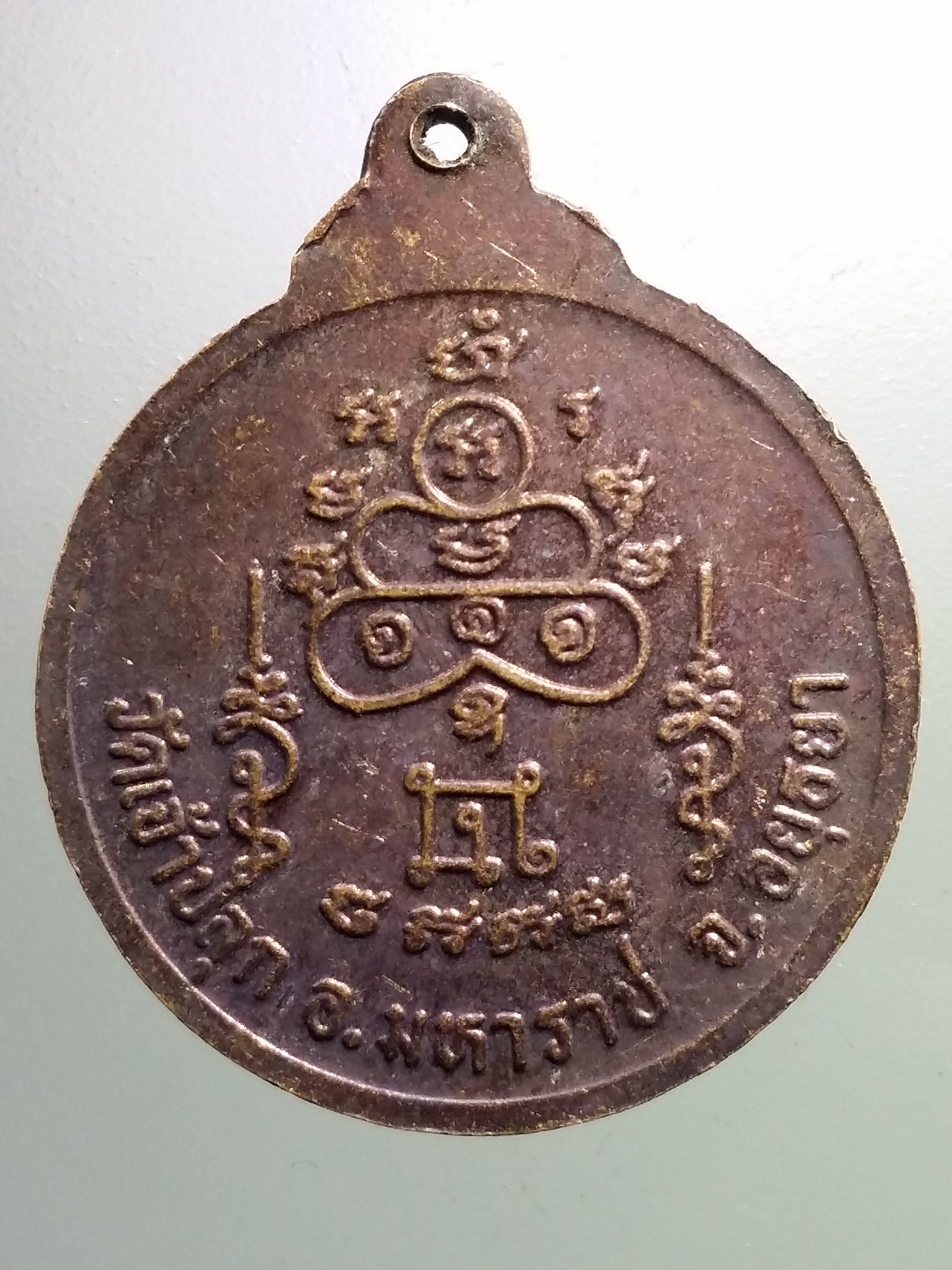 รหัสสินค้า เหรียญพระพุทธ 3922 เหรียญพระประธาน วัดเจ้าปลุก อำเภอมหาราช จังหวัดอยุธยา