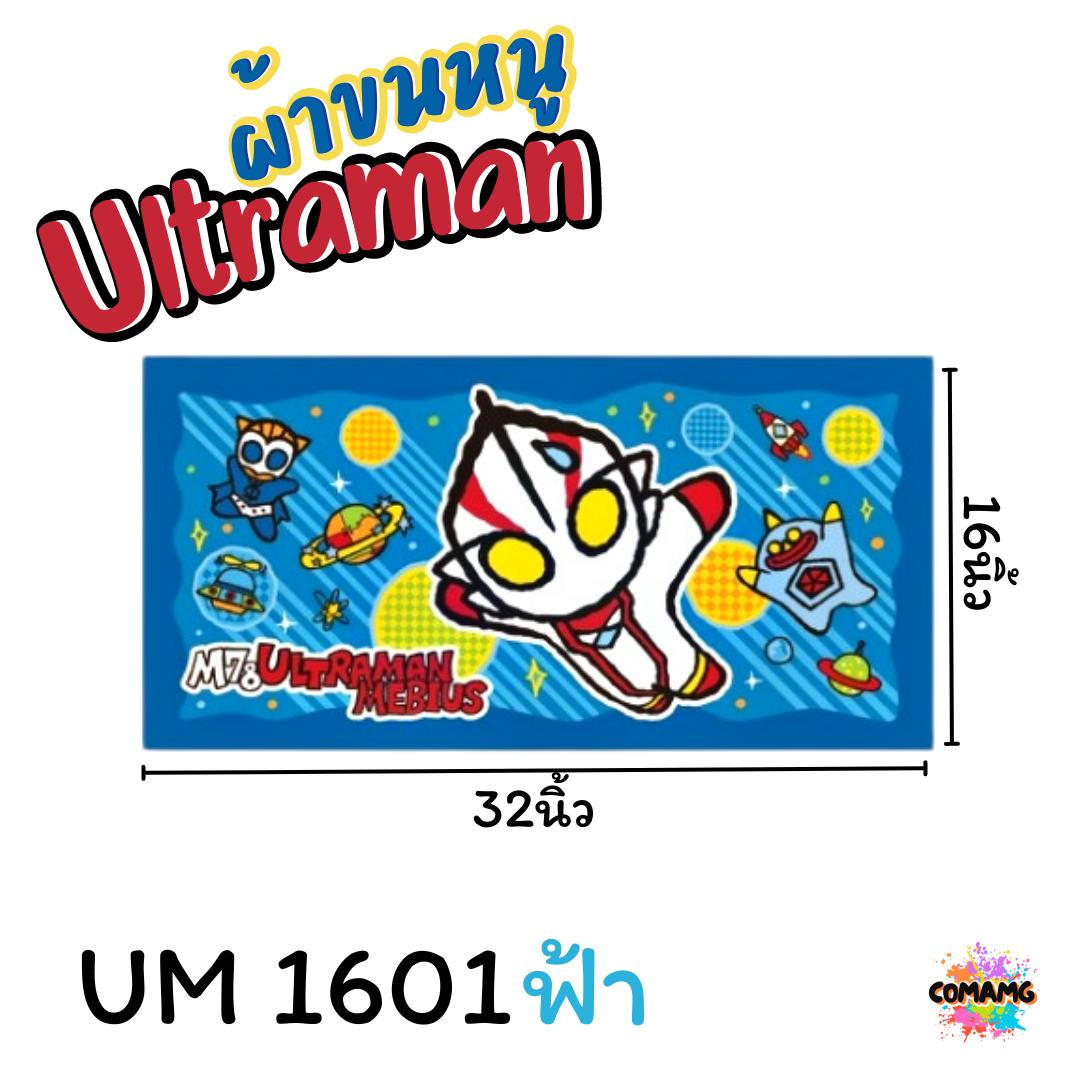 ผ้าขนหนู ผ้าเช็ดผม ขนาด 16*32นิ้ว ลายอุลตร้าแมน ลิขสิทธิ์แท้