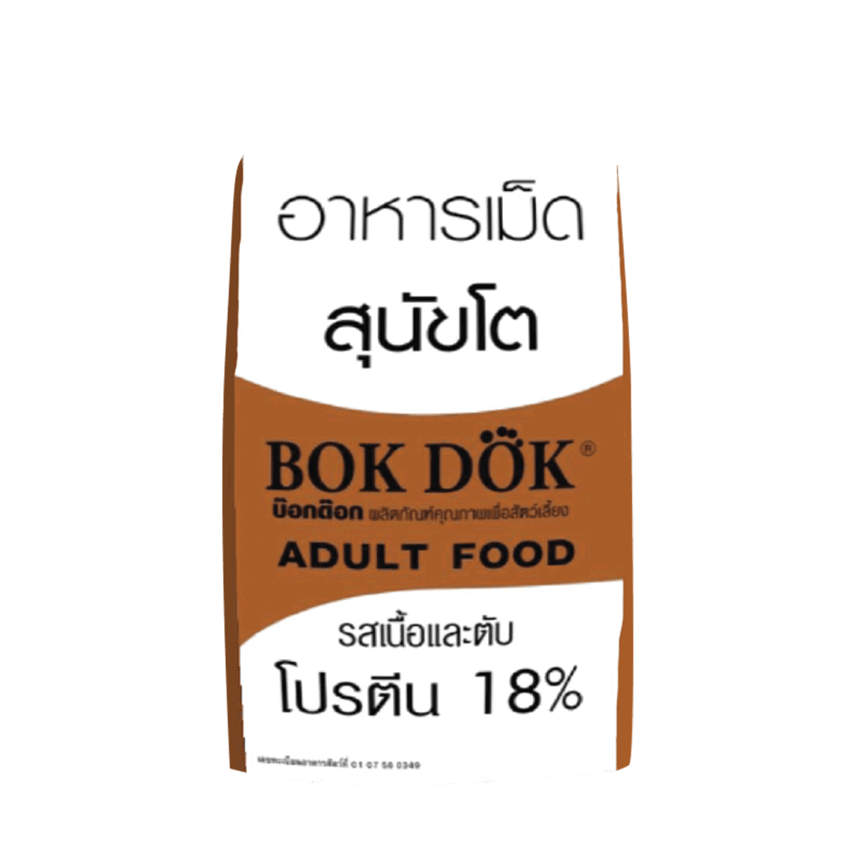 Bok Dok บ๊อกด๊อก อาหารลูกสุนัขและสุนัขโต ขนาด 10 KG