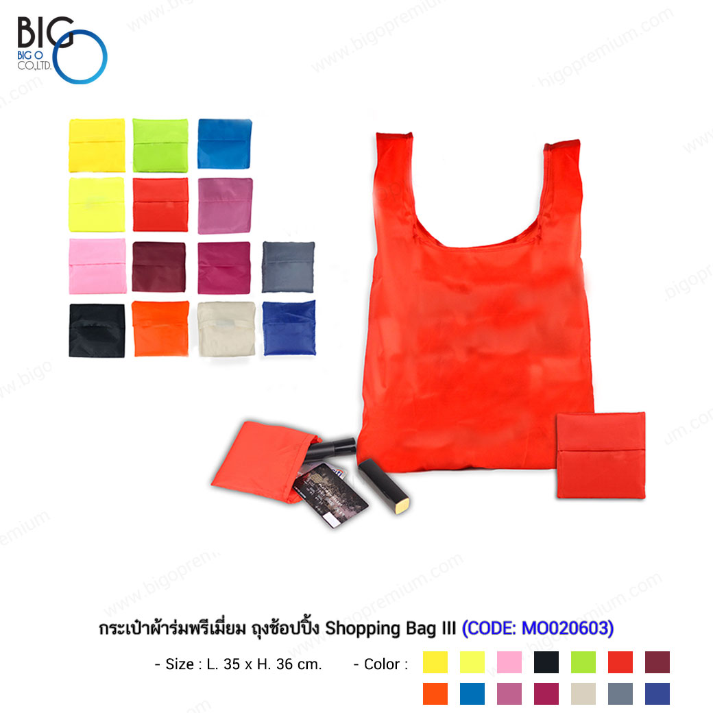กระเป๋าผ้าร่มพรีเมี่ยม ถุงช้อปปิ้ง Shopping Bag III พับเก็บได้