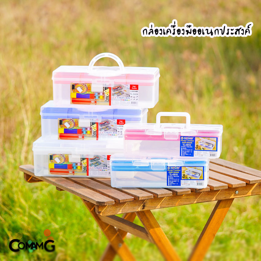 KEYWAY กล่องเครื่องมือ 2 ชั้น กล่องเครื่องมืออเนกประสงค์ รุ่น TL-0310/TL-0410