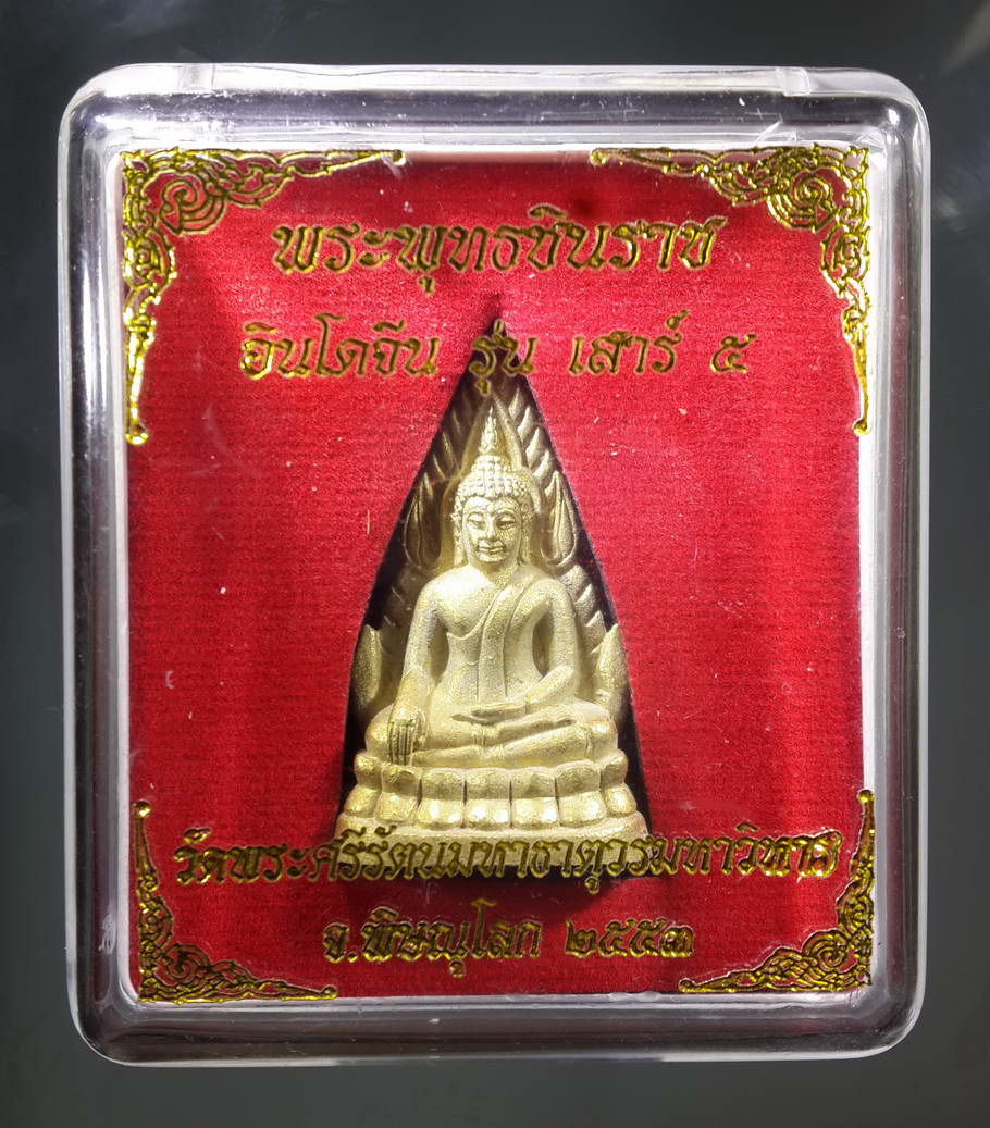 รหัสสินค้า พระมีกล่อง 206 พระพุทธชินราชอินโดจีน รุ่นเสาร์ 5 ปี 2553 งดต่อราคานะครับ พระสวยมาก พระรายการนี้ให้เช่าบูชาแล้ว