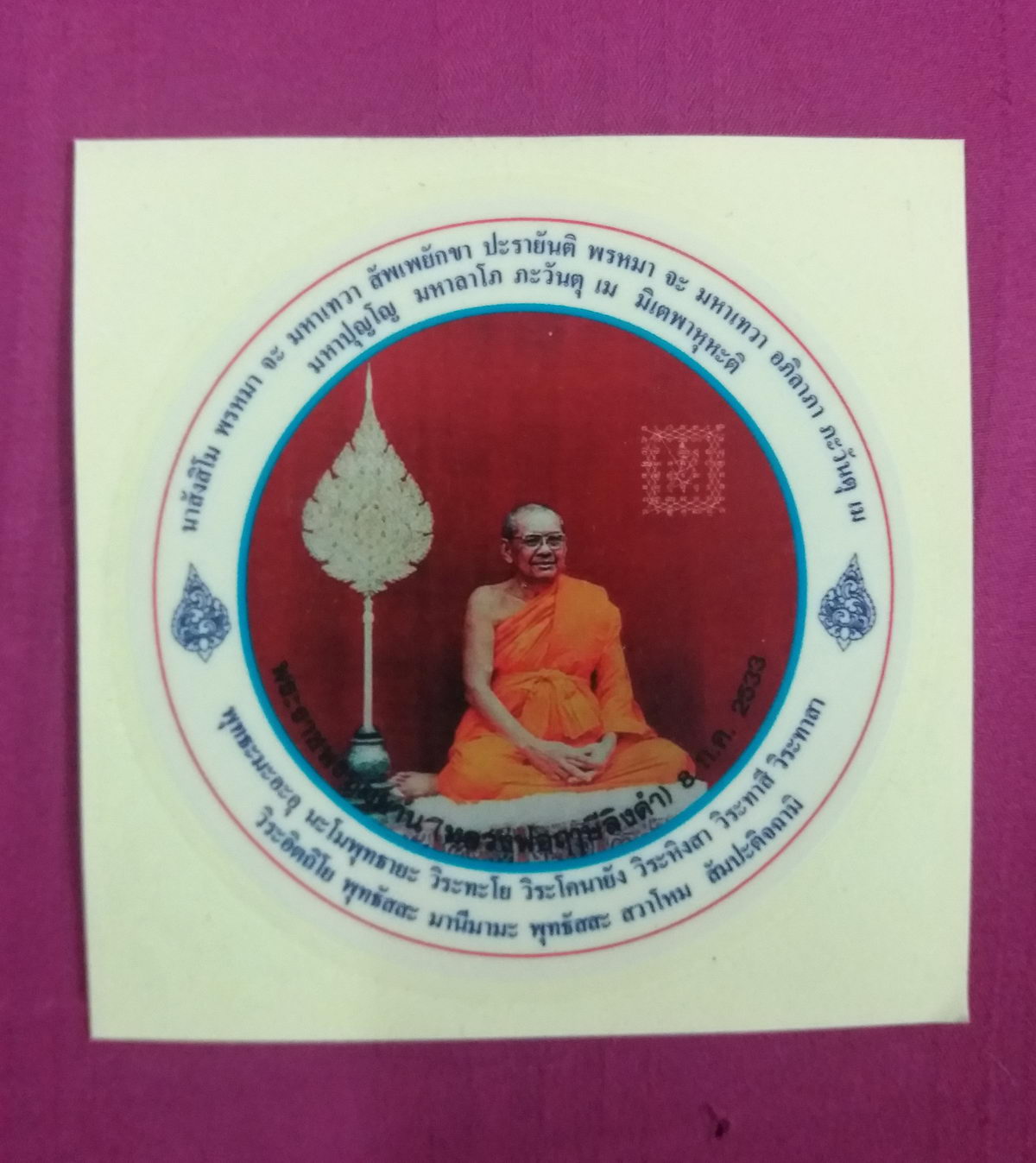 รหัสสินค้า เครื่องราง ล็อกเก็ต ภาพถ่าย 177 สติ๊กเกอร์ติดรถยนต์ หลวงพ่อฤาษีลิงดำ วัดท่าซุง จังหวัดอุทัยธานี สร้างปี 2539 จำนวน 2 แผ่น