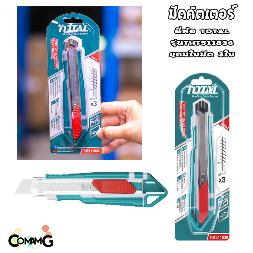 มีดคัตเตอร์ Total ขนาด18mm มีรุ่นให้เลือกด้านใน เป็นด้ามเหล็ก หุ้มยาง แข็งแรง ทนทาน
