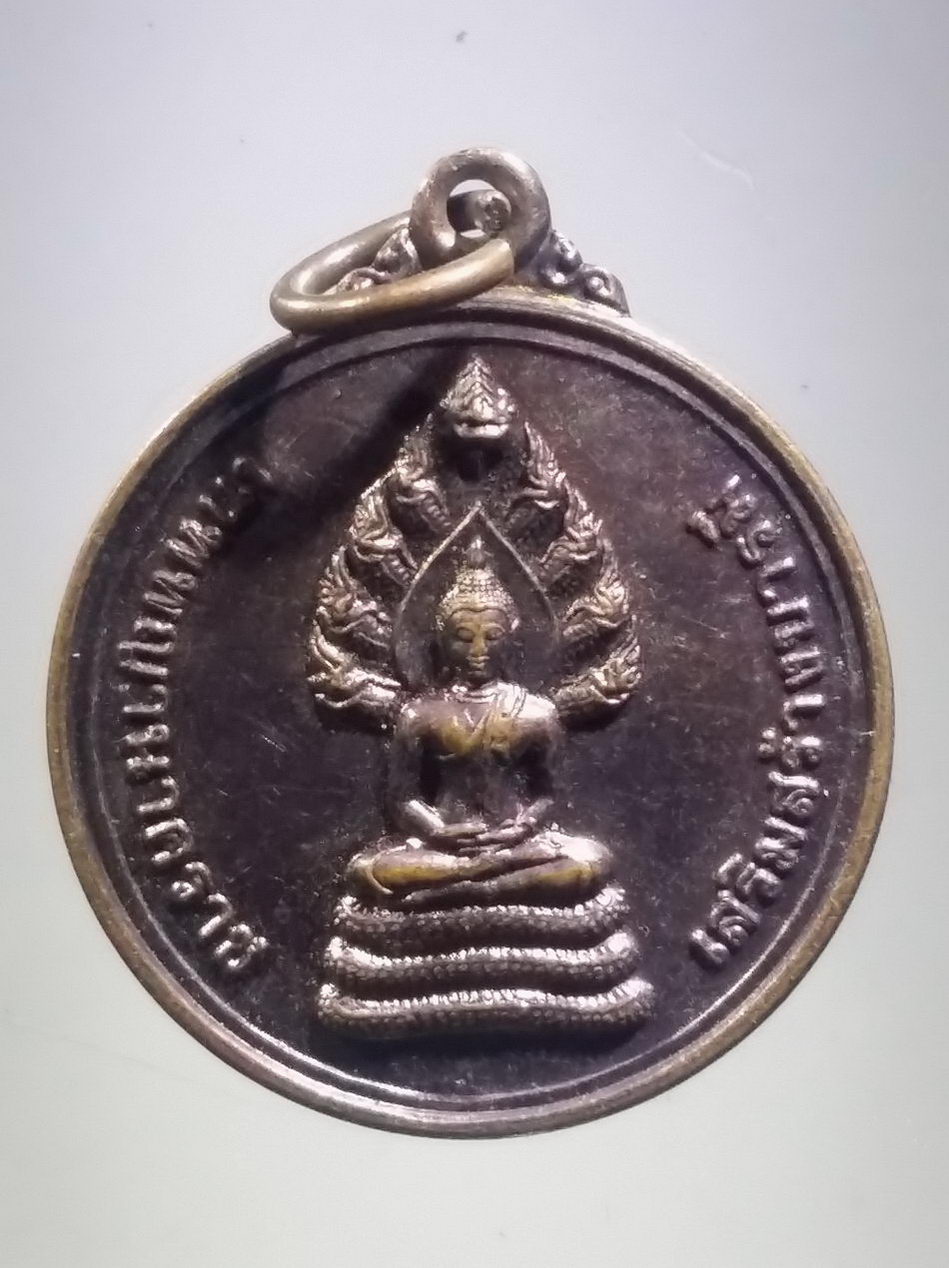 รหัสสินค้า เหรียญพระพุทธ 4080 เหรียญเทพพญานาคราช เสริมสร้างบารมี วัดพิกุลทอง อำเภอเมืองเพชรบูรณ์ จังหวัดเพชรบูรณ์ สร้างปี 2541