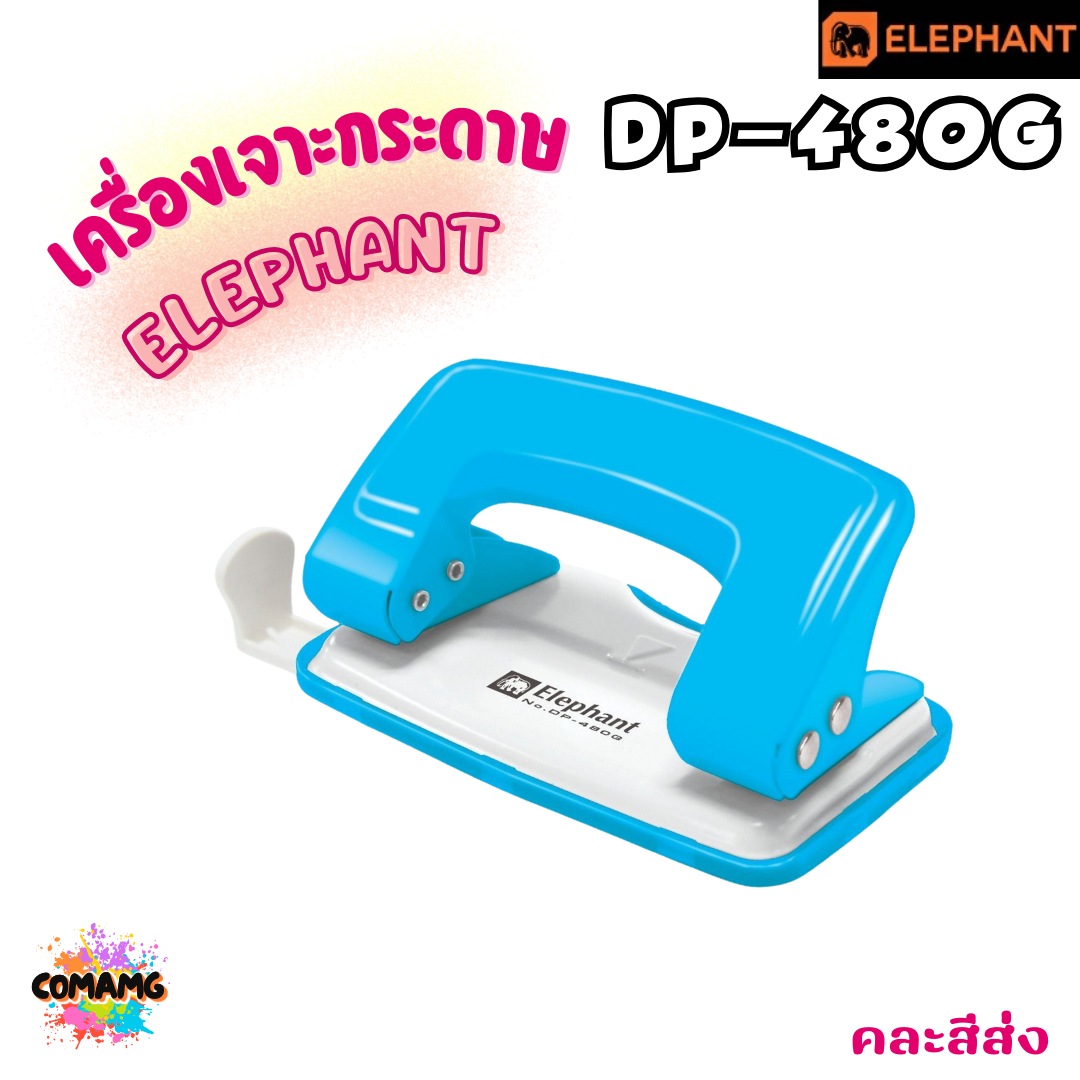 Elephant เครื่องเจาะกระดาษ รุ่น DP-480G คละสีส่ง พร้อมส่ง ออกบิลได้