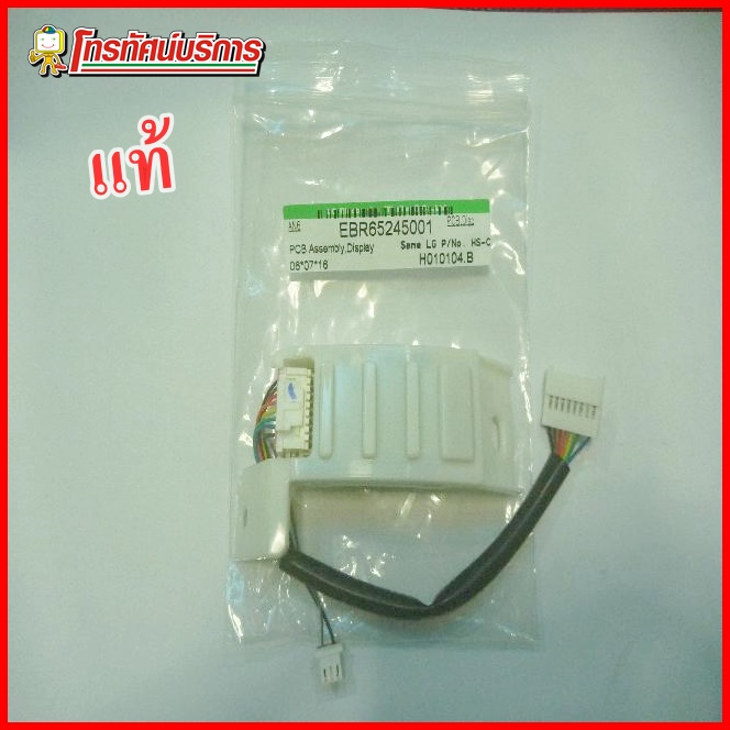 ชุดรับสัญญาณรีโมทแอร์ LG(แท้)