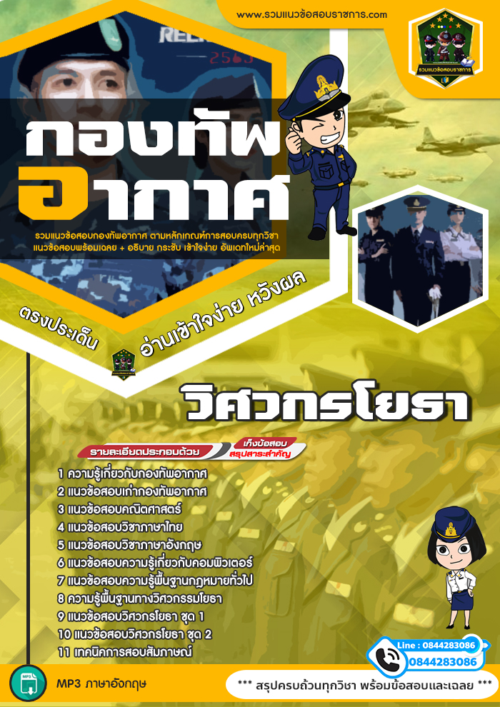 แนวข้อสอบวิศวกรโยธา กองทัพอากาศ