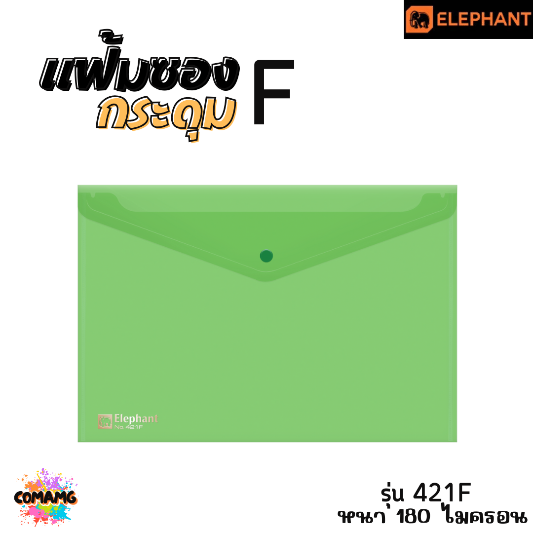 แฟ้มกระดุม แฟ้มซองพลาสติก ขนาดA4/F รุ่น425A4 หนา150ไมครอน รุ่น421A4 หนา180ไมครอน พร้อมส่ง