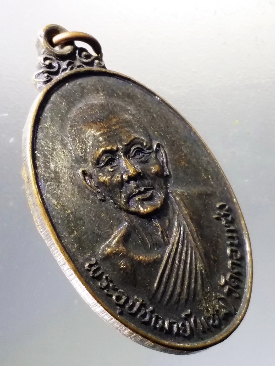 Antig Pim 004 เหรียญหลวงพ่อแช่ม วัดดอนเซ่ง อำเภอบางแพ จังหวัดราชบุรี รุ่นบูรณะอุโบสถ