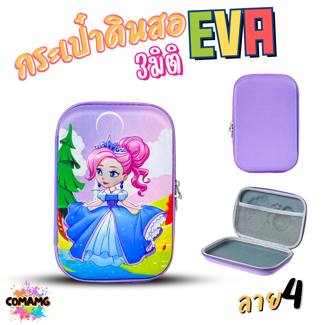 กระเป๋าดินสอ 3มิติ แบบนูน ขนาดใหญ่ ลายการ์ตูนเท่ๆ สำหรับเด็กผู้ชายและเด็กผู้หญิง มีให้เลือก 7 ลาย พร้อมส่ง