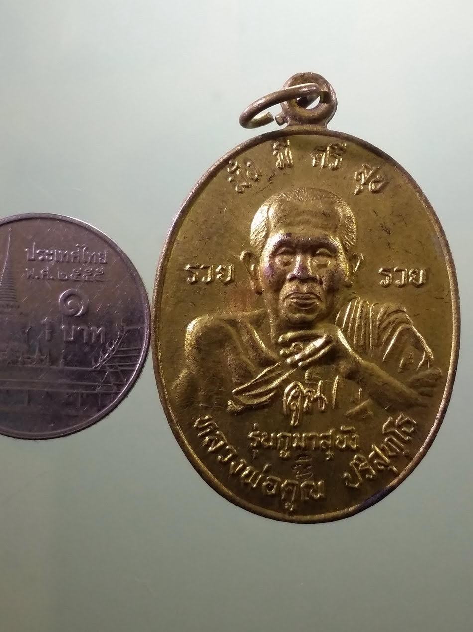 รหัสสินค้า เหรียญคณาจารย์ 7405 เหรียญทองฝาบาตร หลวงพ่อคูณ วัดบ้านไร่ รุ่นกูมาสุขัง ออกวัดน้อยสุขัง อำเภอปักธงชัย จ.นครราชสีมา สร้างปี 2540 เนื่องในงานยกช่อฟ้าวิหาร