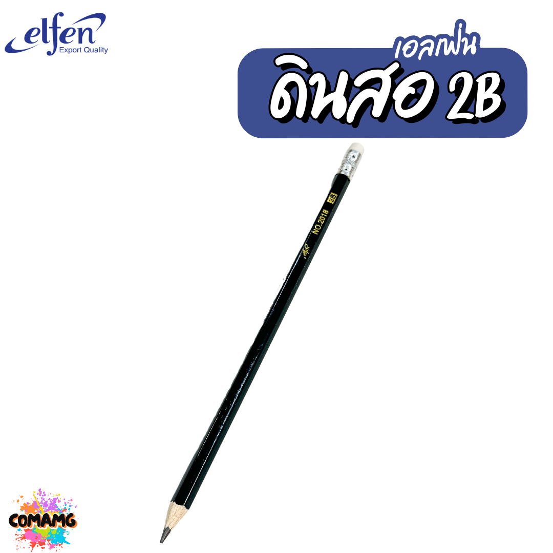 ดินสอดำ2B Elfen เอลเฟ่น ดินสอ No.2018 (ขายยกกระบอก50แท่ง) พร้อมส่ง