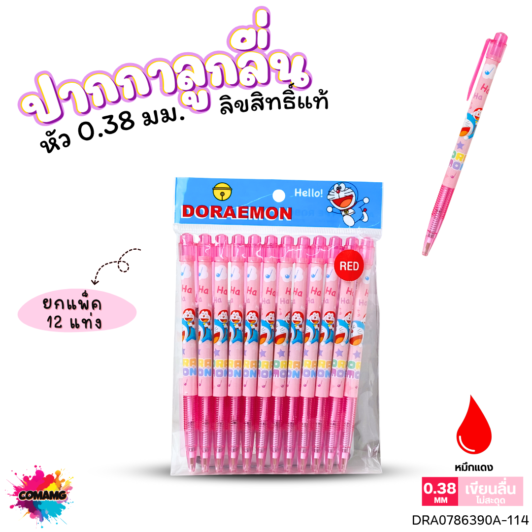 (ยกถุง 12ด้าม) ปากกาลูกลื่น หัว 0.38 มม. หมึกแดง หมึกน้ำเงิน หมึกดำ ลายการ์ตูนโดเรม่อน มิกกี้เมาส์ หมีพูห์ แมวมาลี ลิขสิทธิ์แท้
