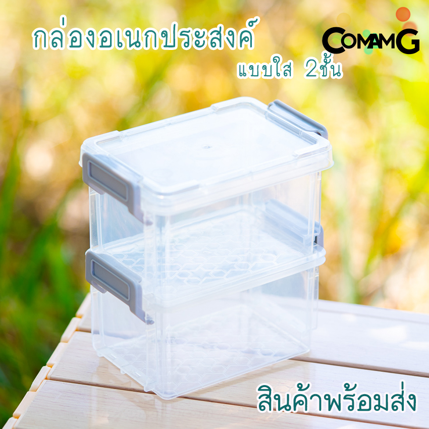 กล่อง2ชั้น กล่องพลาสติกใส ใส่ของอเนกประสงค์ ซ้อนได้ มีฝาปิดและหูล็อค ขนาด12x8x6ซม พร้อมส่ง