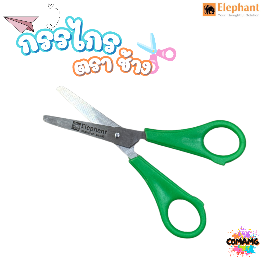 Elephant กรรไกรเด็ก ขนาด 5 นิ้ว รุ่น SC0550 ตราช้าง พร้อมส่ง