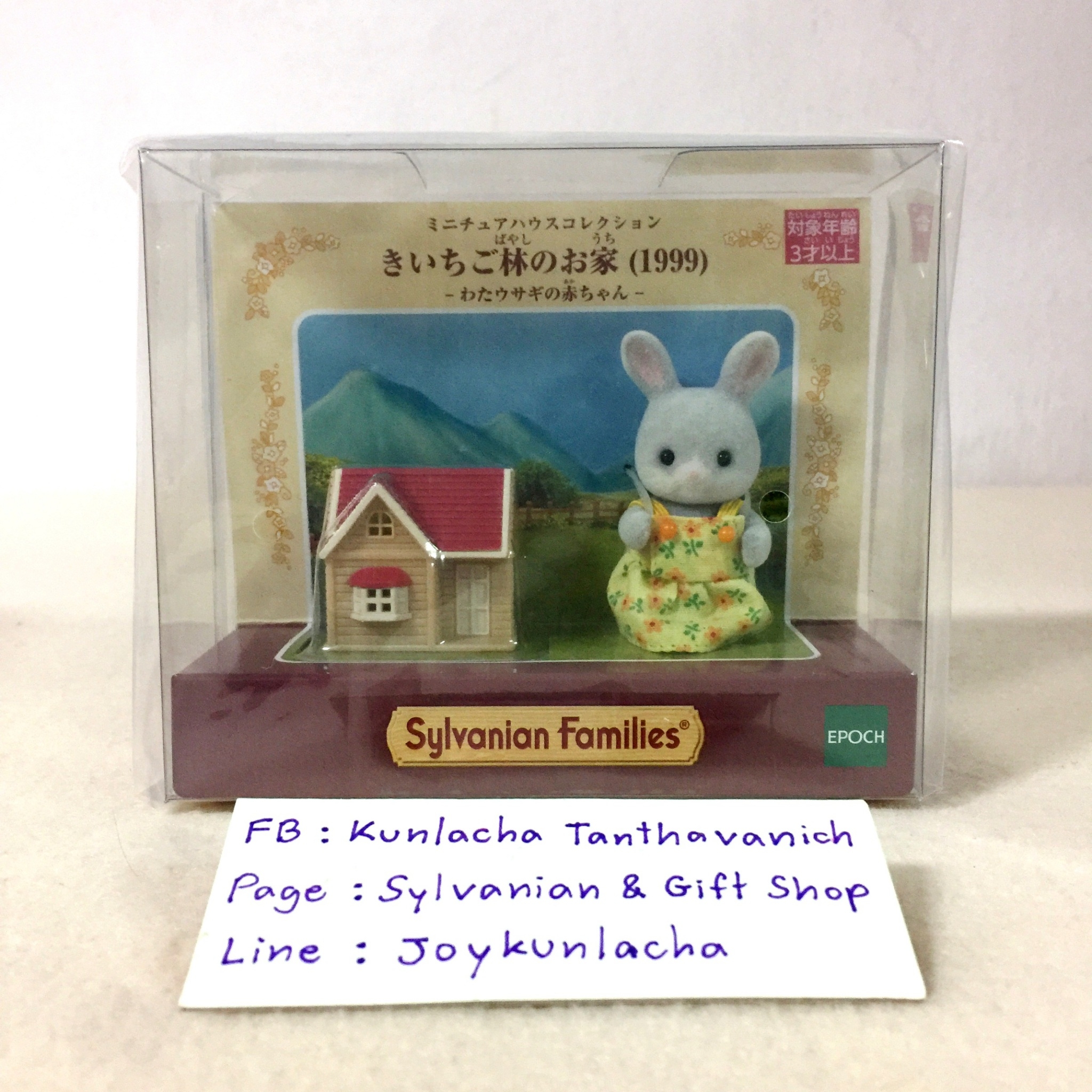 ตุ๊กตาเบบี้กระต่ายคอตตอนเทล พร้อมบ้านจำลองราสเบอร์รี่ฟอเรสต์ ซิลวาเนียนแท้ Miniature Series – Cottontail Rabbit Baby with Raspberry Forest House : Sylvanian Families