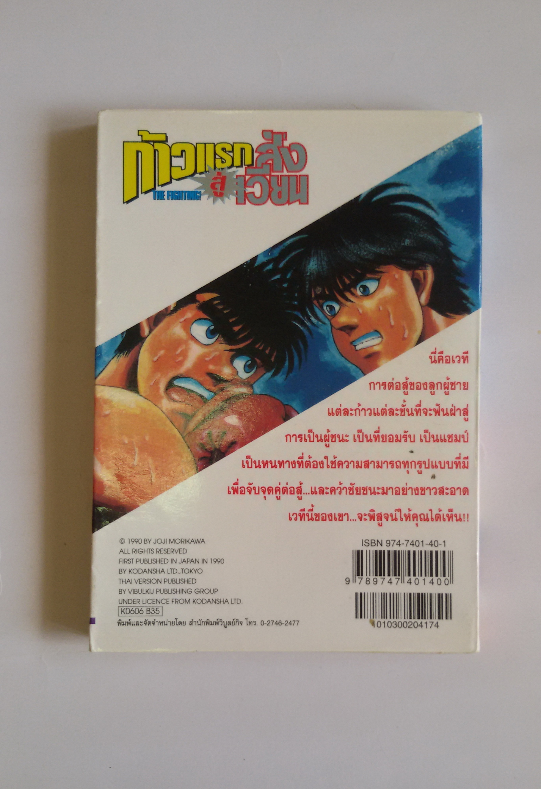 ก้าวแรกสู่สังเวียน เล่ม6