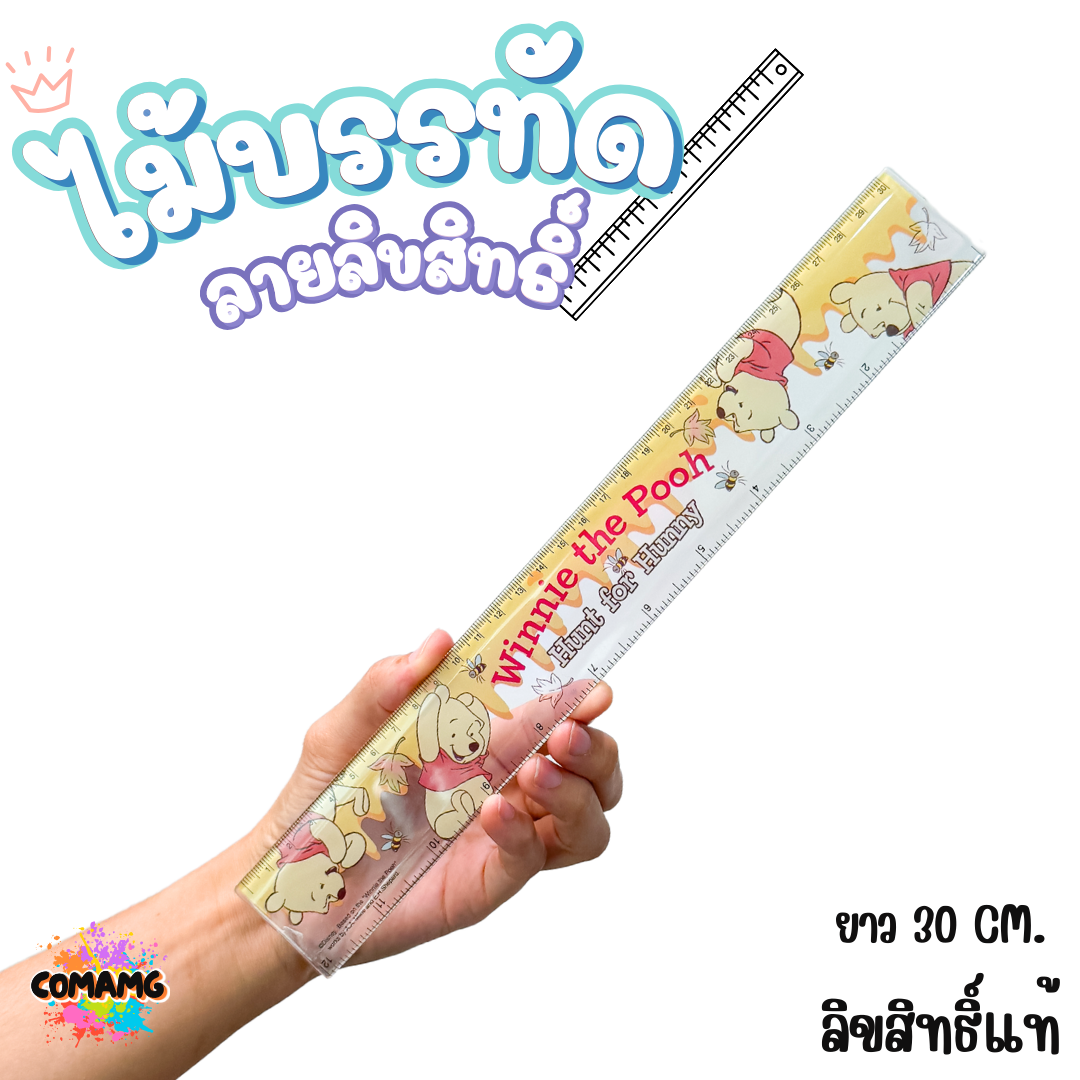 ไม้บรรทัดพลาสติก ไม้บรรทัดยาว แบบบาง แบบหนา ขนาด30ซม. ลายการ์ตูน ลิขสิทธิ์แท้100% พร้อมส่ง