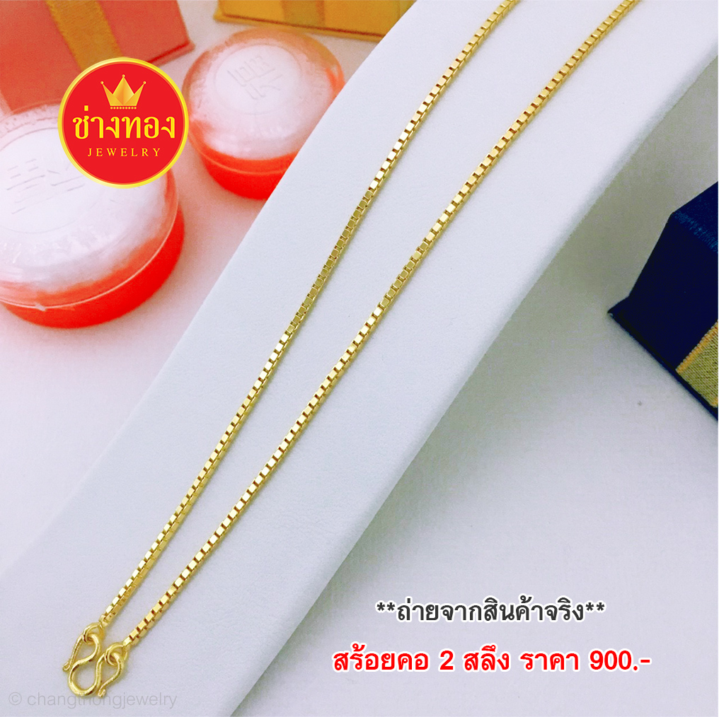 สร้อยคอลายอิตาลีหนัก 2 สลึง ยาว 18 นิ้ว