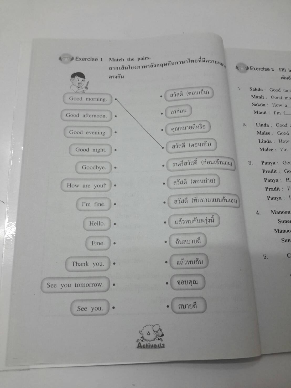 หนังสือ New Active English ป.2 หนังสือฝึกหัดพูดและเขียน สำนักพิมพ์ อจท