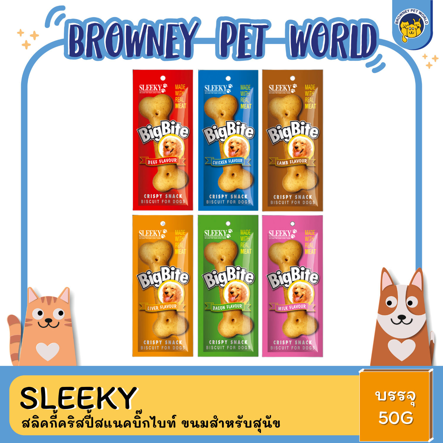 Sleeky BigBite สลิคกี้คริสปี้สแนคบิ๊กไบท์ ขนมสำหรับสุนัข ขนาด 50 G
