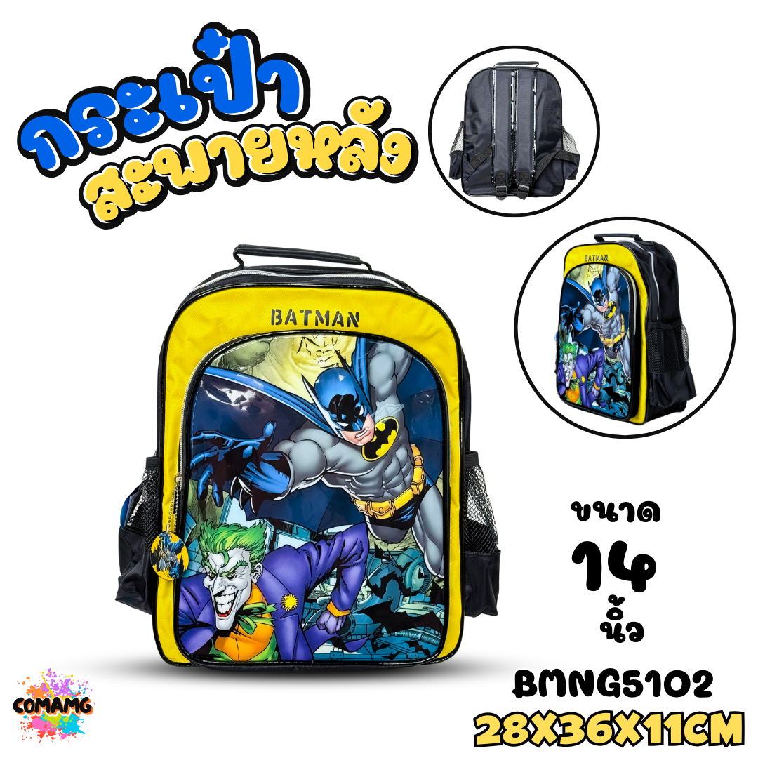 กระเป๋าเป้นักเรียน ลายแบทแมน Batman กระเป๋าสะพายหลัง ขนาด10-12-14-16 นิ้ว การ์ตูนลิขสิทธิ์แท้ พร้อมส่ง