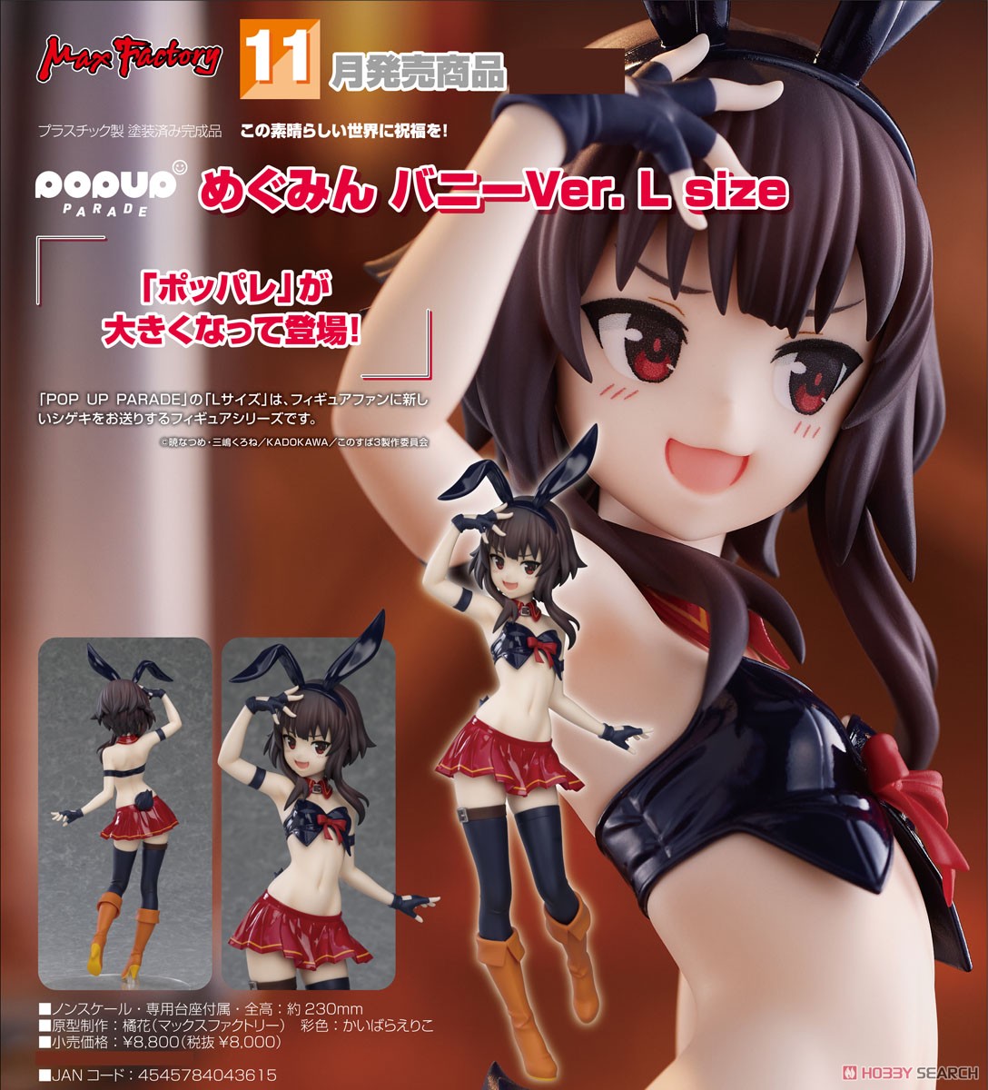 <Preorderปิดรับวันที่ 14/7/2023 > 🔔เปิดรับPreorder มัดจำ 600 บาทPop Up Parade Megumin Bunny Ver. L Size
