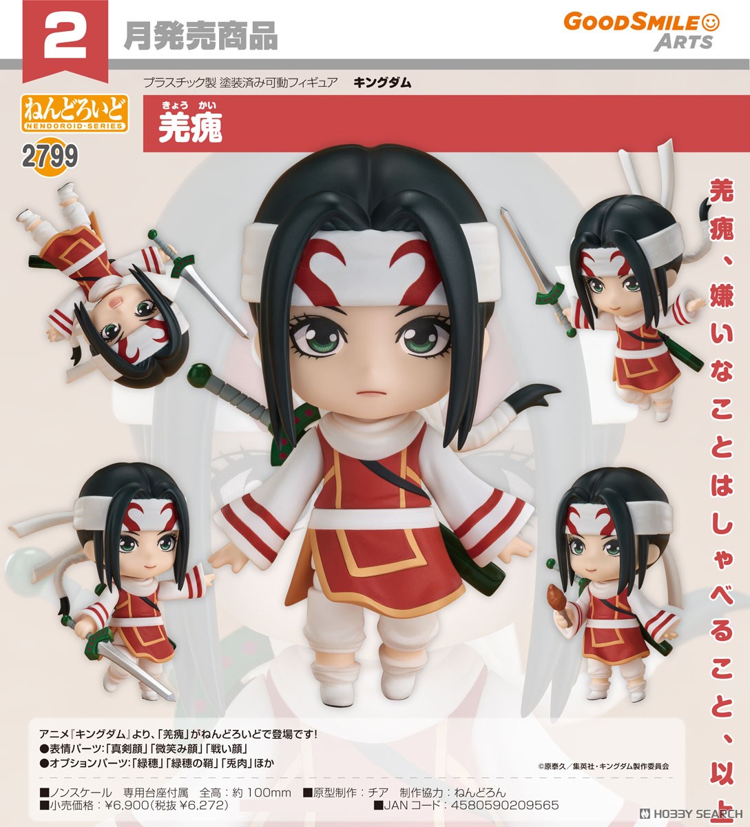 <Preorderถึงวันที่ 1/8/2025> เปิดรับPreorder #มัดจำ 500 บาท Nendoroid Kyou Kai