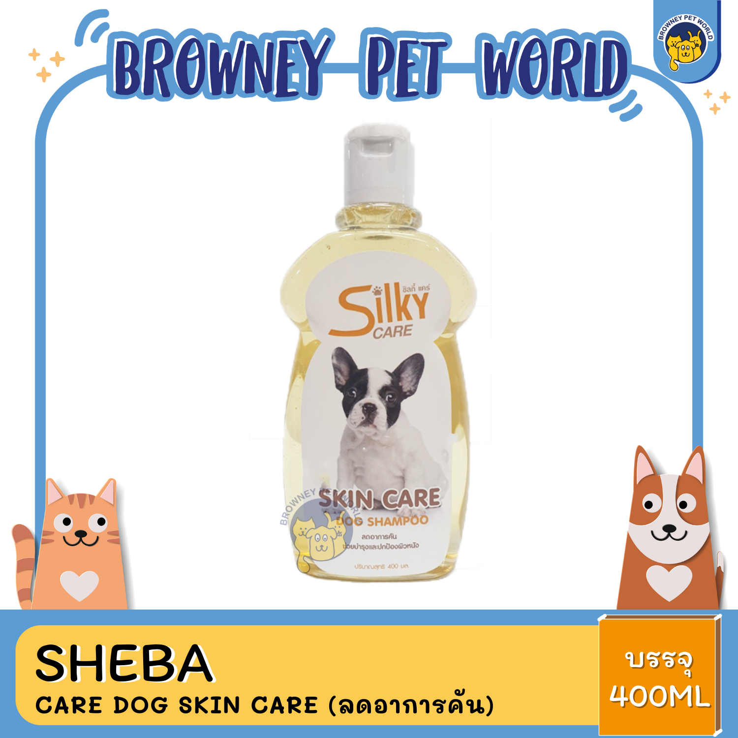 Silky Care Shampoo ซิลกี้ แคร์ แชมพูอาบน้ำสุนัข 400ML