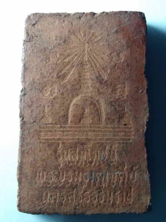 รหัสสินค้า พระสมเด็จ วัดต่างๆ 329 พระสมเด็จเนื้อดินเผา รุ่นสมโภชพระบรมธาตุเจดีย์ นครศรีธรรมราช อาจารย์ชุม ไชยคีรี ปลุกเสก