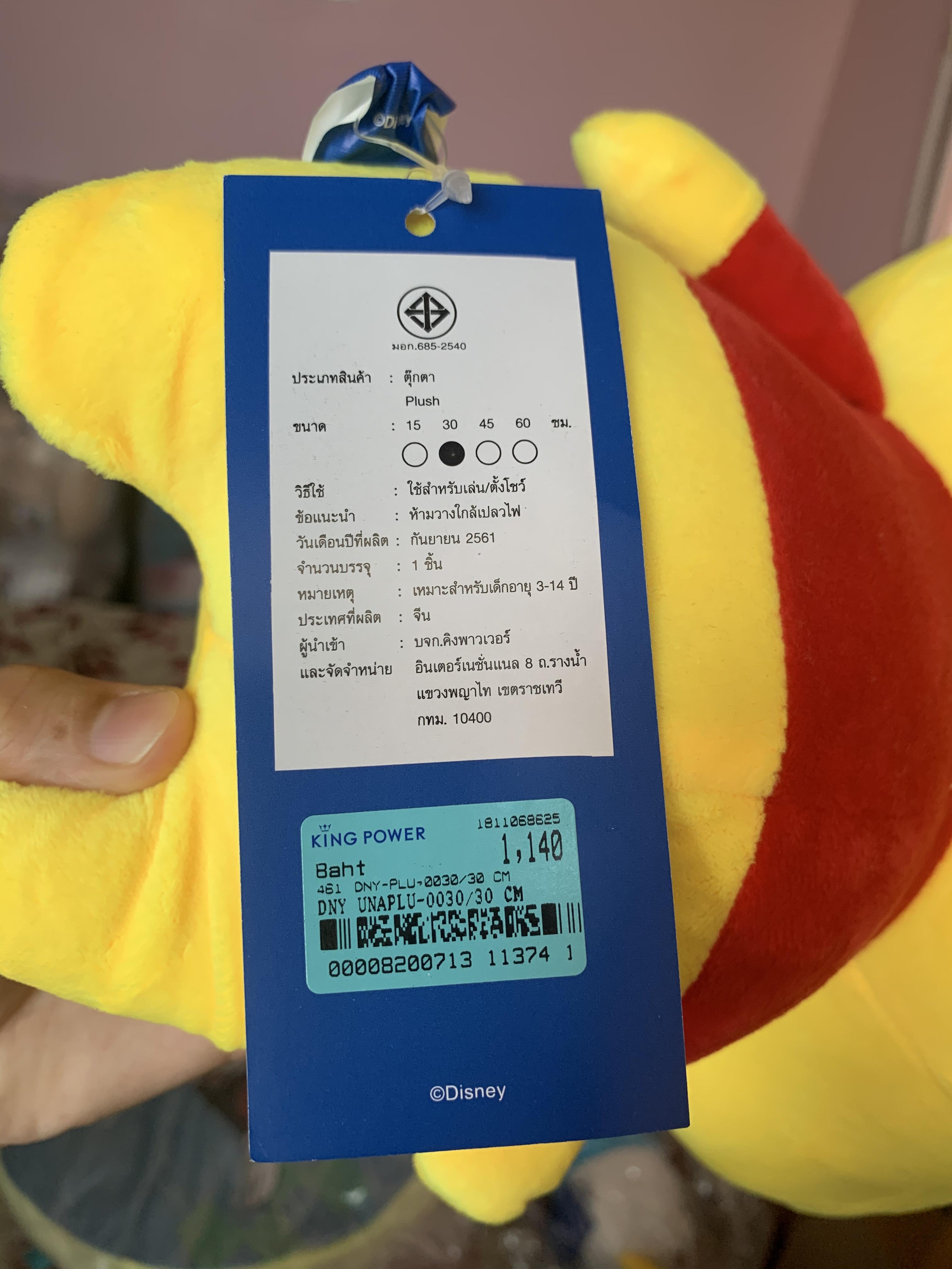 ตุ๊กตาหมีพูห์ Pooh (Disney) ขนาด 16นิ้ว ลิขสิทธิ์แท้ งานสวยมาก