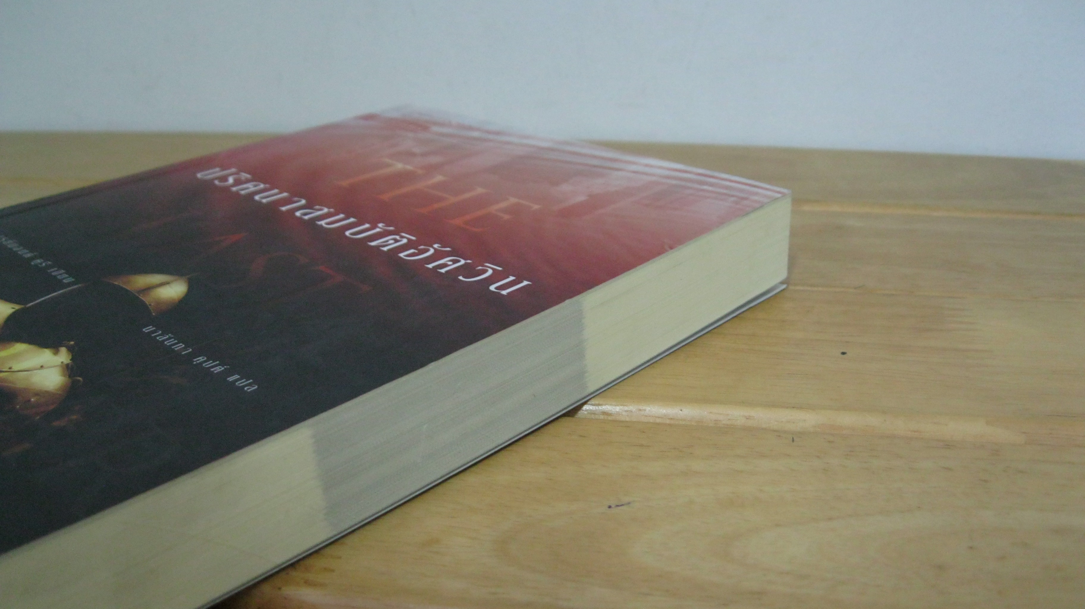 ปริศนาสมบัติอัศวิน THE LAST TEMPLAR