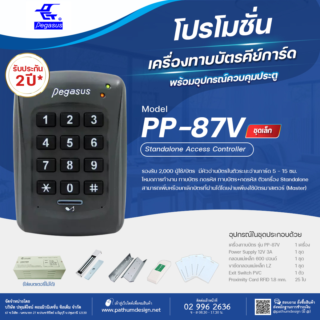 โปรโมชั่นเครื่องทาบบัตร คีย์การ์ด PP-87V