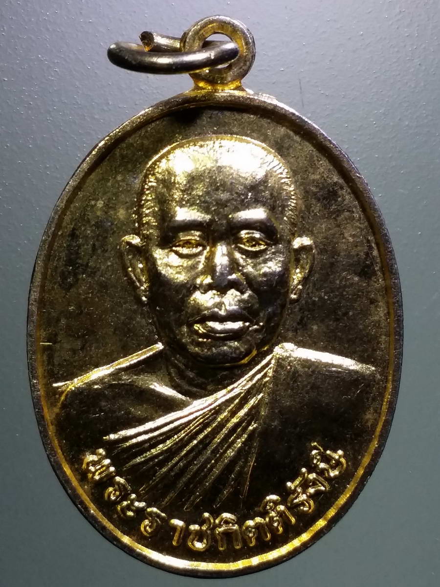 รหัสสินค้า เหรียญคณาจารย์ 5138 เหรียญกะไหล่ทอง พระราชกิตติรังษี วัดมหาวนาราม จังหวัดอุบลราชธานี สร้างปี 2538 ที่ระลึกพระราชกิตติรังษี