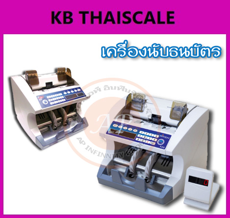 เครื่องนับเงิน เครื่องนับธนบัตร เครื่องนับธนบัตร ธนบัตรฉบับละ 100 500 และ 1,000 บาท ปรับความเร็วในการนับได้ 4 ระดับ (สูงสุด 2,000 ฉบับ/นาที)