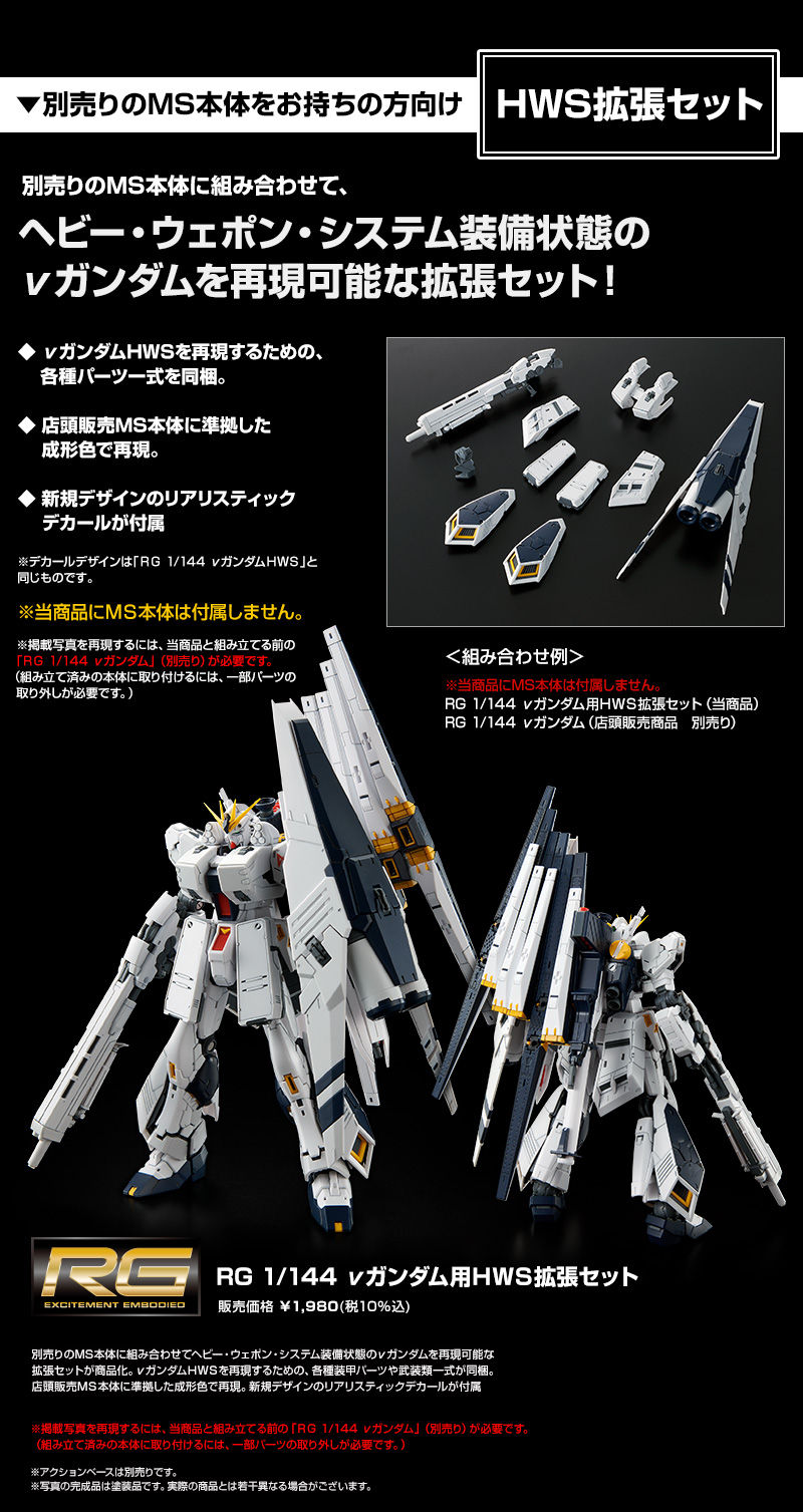 กันดั้ม Bandai Spirits Gunpla Premium Bandai Hobby Online Shop Limited RG 1/144 HWS Expansion Set For RX-93 Nu Gundam