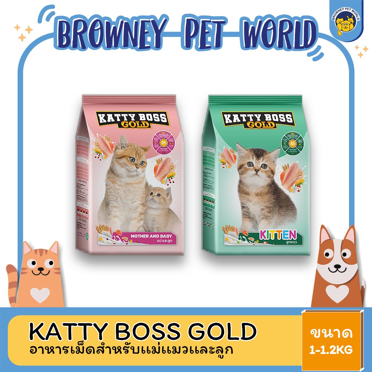 Katty Boss Gold แคทตี้ บอส โกลด์ อาหารลูกแมวและแม่แมว ขนาด 1-1.25 KG