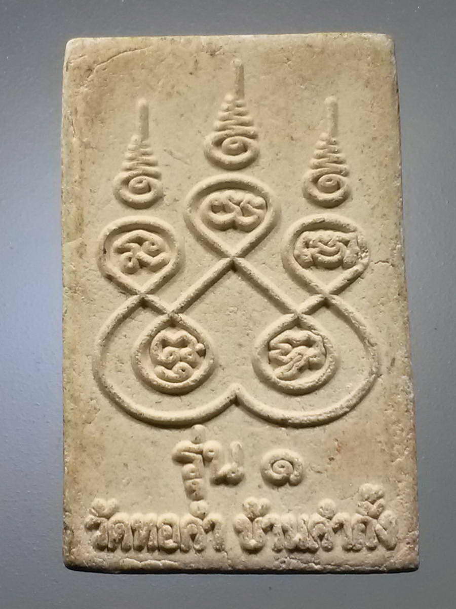 รหัสสินค้า พระสมเด็จวัดต่างๆ 992 พระสมเด็จเนื้อผงหลังยันต์ห้า รุ่น 1 วัดหอคำ บ้านคำกั้ง