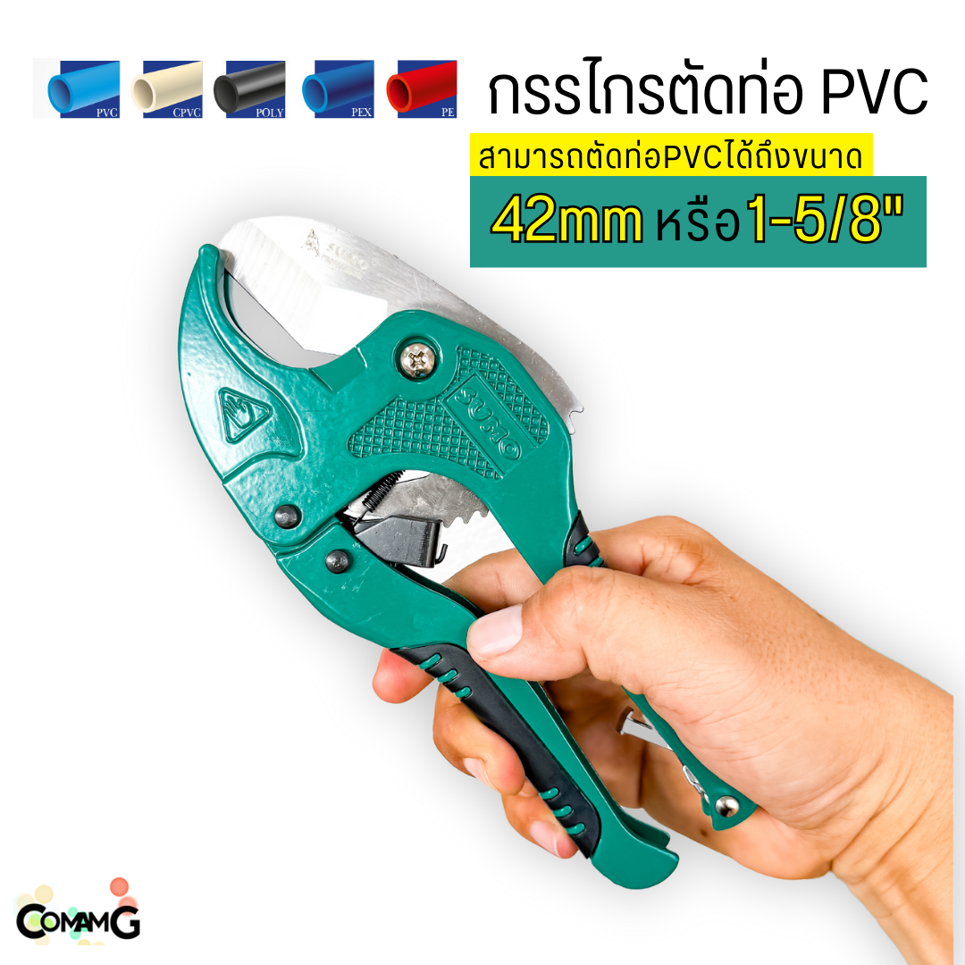 Sumo กรรไกรตัดท่อPVC รุ่นเปลี่ยนใบมีดได้ ใบมีดสแตนเลส