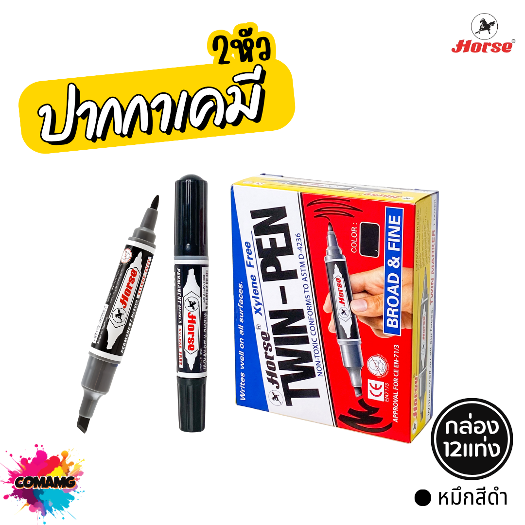 (ยกกล่อง 12แท่ง) Horse ปากกาเคมี 2หัว ตราม้า หมึกดำ หมึกแดง หมึกน้ำเงิน ออกบิลได้ พร้อมส่ง