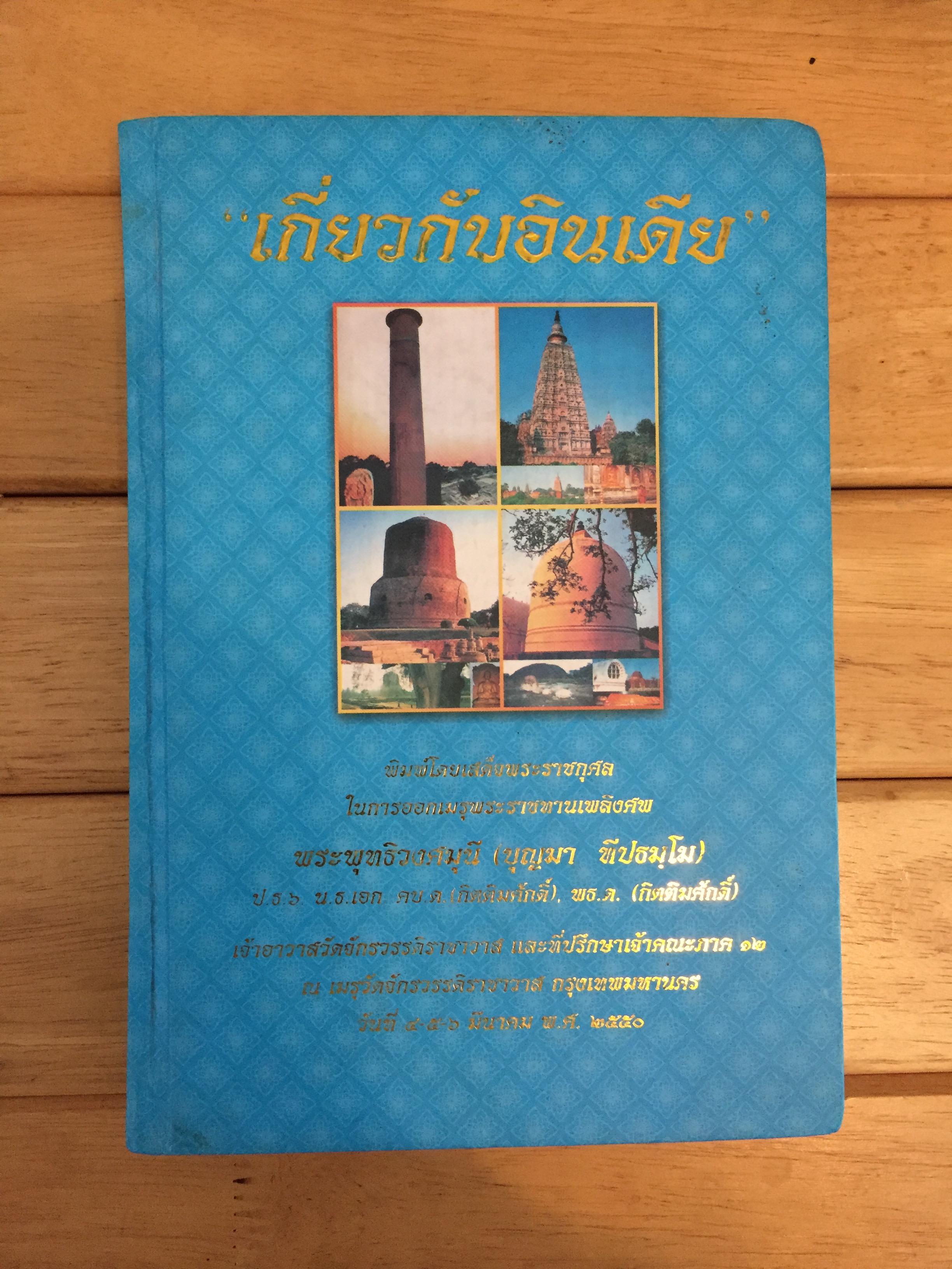 เกี่ยวกับอินเดีย