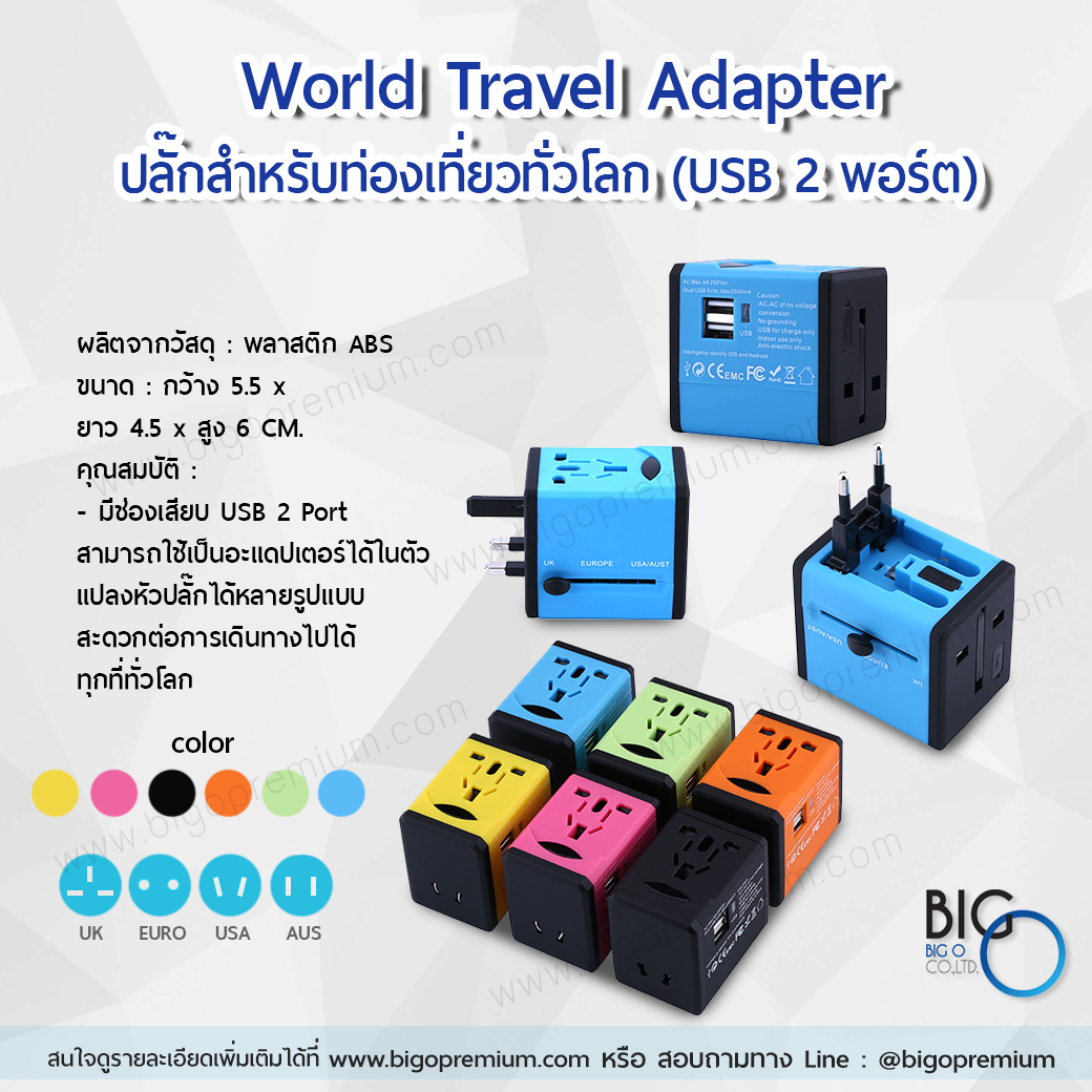 World Travel Adapter ปลั๊กสำหรับท่องเที่ยวทั่วโลก (USB 2 พอร์ต)