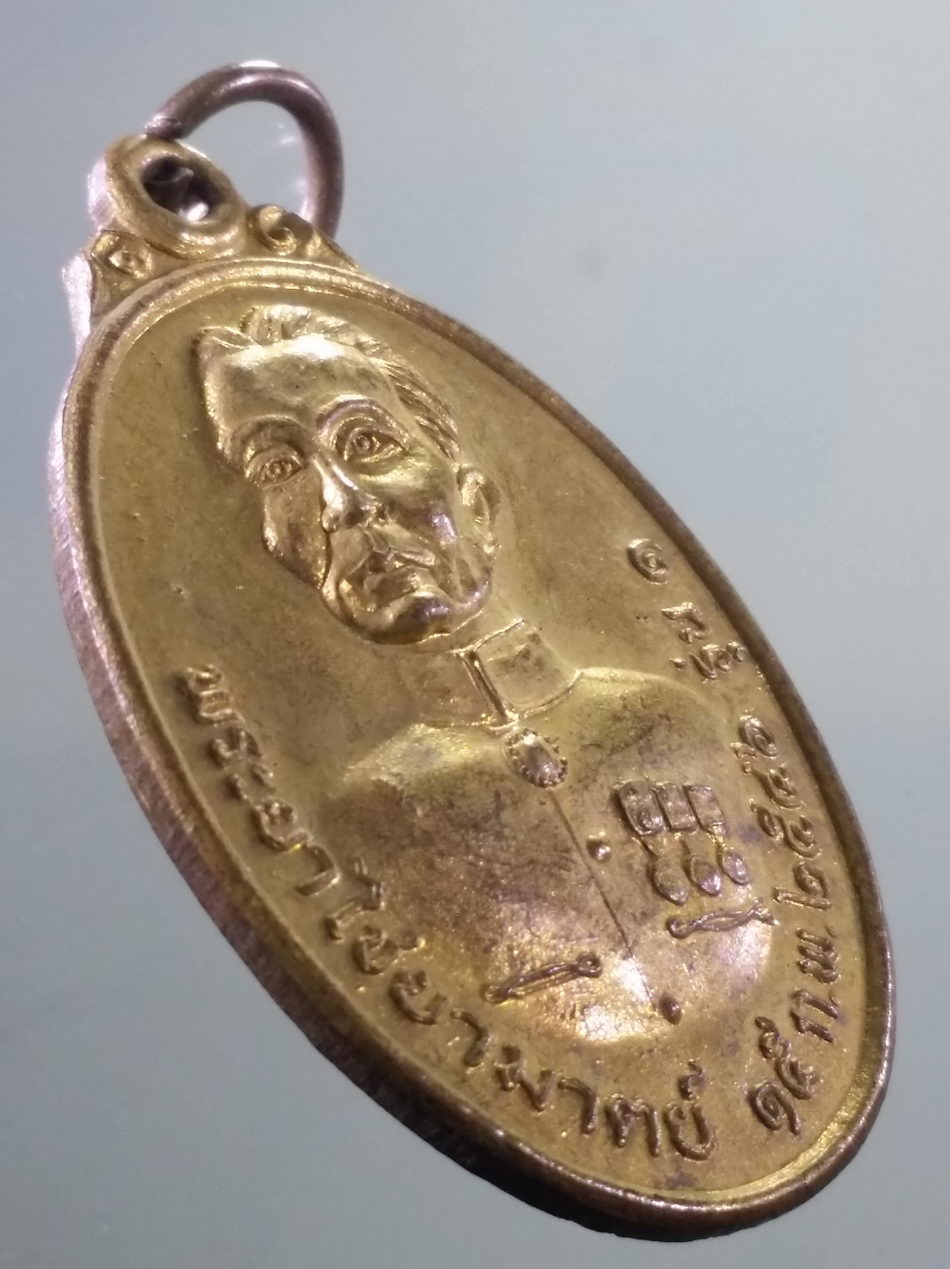 รหัสสินค้า พระมหากษัตริย์ และบุคคลสำคัญ 367 เหรียญรูปไข่ พญาไชยามาตย์ รุ่น 1 ที่ระลึกฉลองสมโภชเจดีย์ วัดไชยามาตย์ ตำบลเวียงทอง อำเภอสูงเม่น จังหวัดแพร่ ขนาดเทียบกับเหรียญบาท