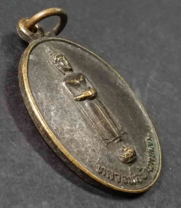 รหัสสินค้า สมุทรสงคราม 006 เหรียญหลวงพ่อวัดบ้านแหลม หลังพระปิดตา วัดปากน้ำอัมพวา จังหวัดสมุทรสงคราม สร้างปี 2519